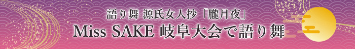 Miss SAKE�@�򕌑��Ō�蕑